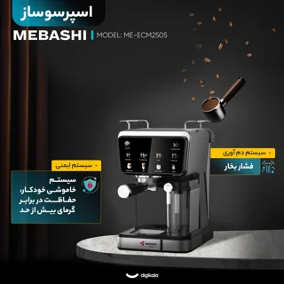 قهوه ساز مباشی 2505